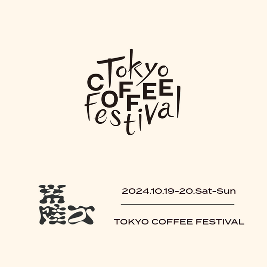 TOKYO COFFEE FESTIVAL出店のお知らせ