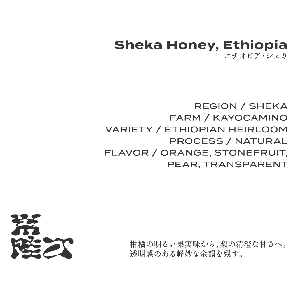 Ethiopia Kayocamino Honey