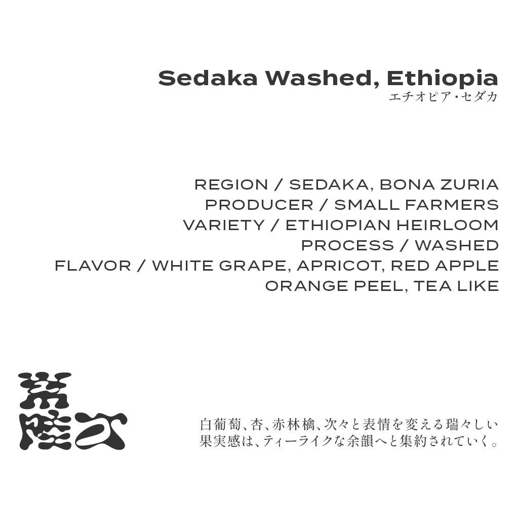 Ethiopia Bona Zuria Sedaka Washed