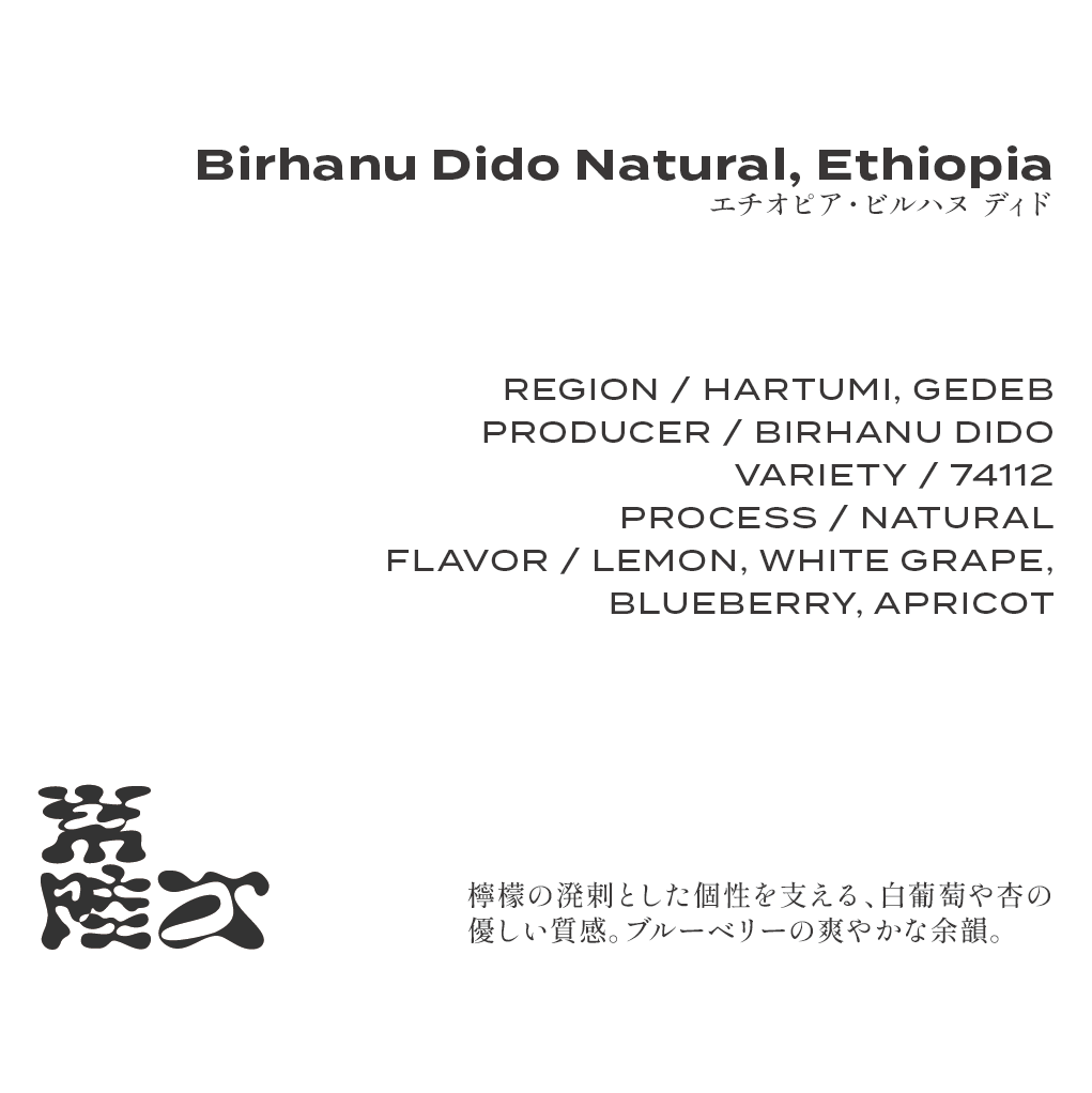 Ethiopia Birhanu Dido 74112 Natural