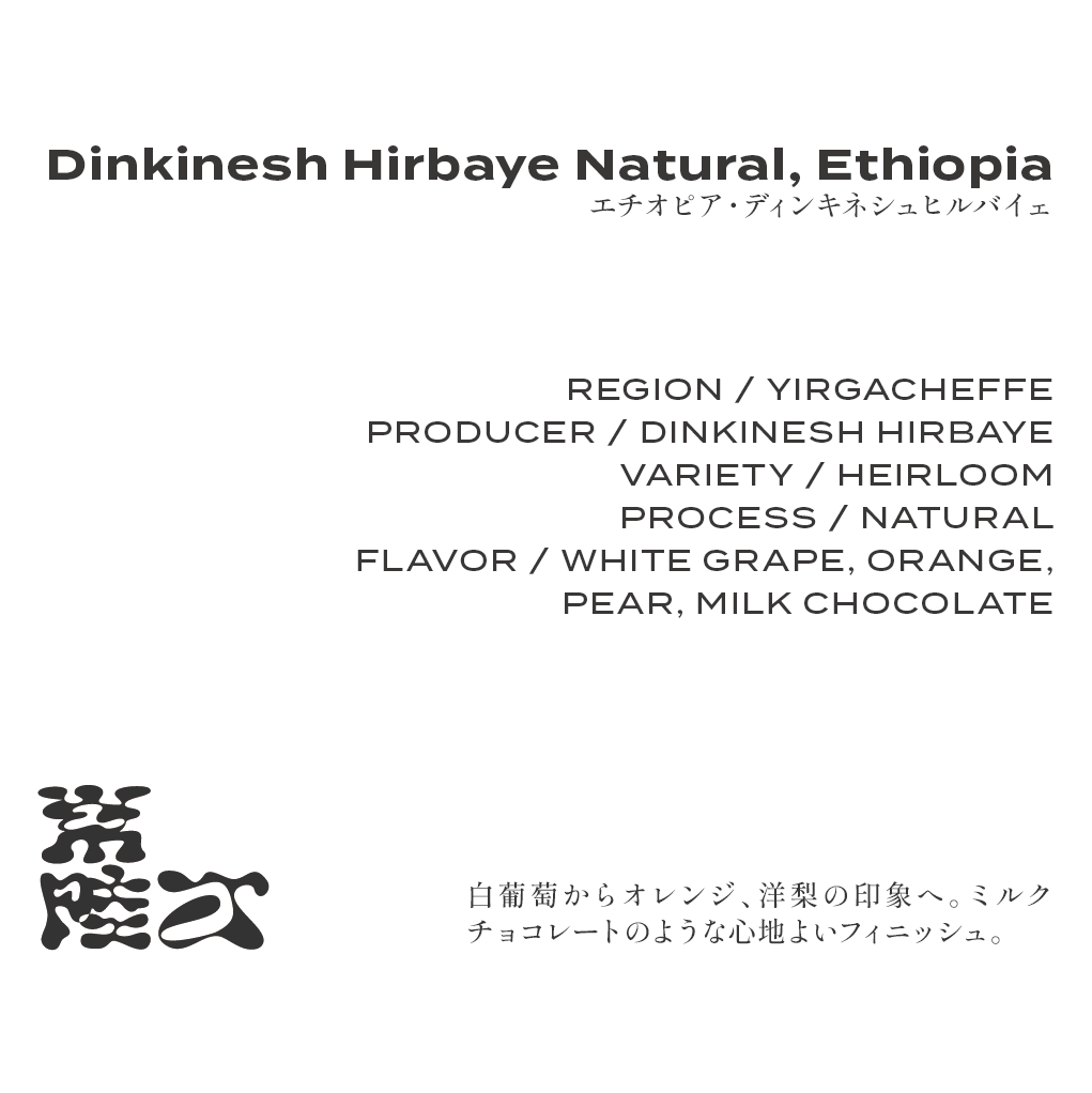 Ethiopia Yirgacheffe Dinkinesh Hirbaye Natural