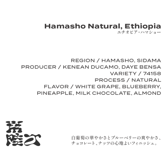 Ethiopia Hamasho 74158 Natural